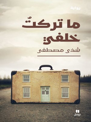cover image of ما تركت خلفي